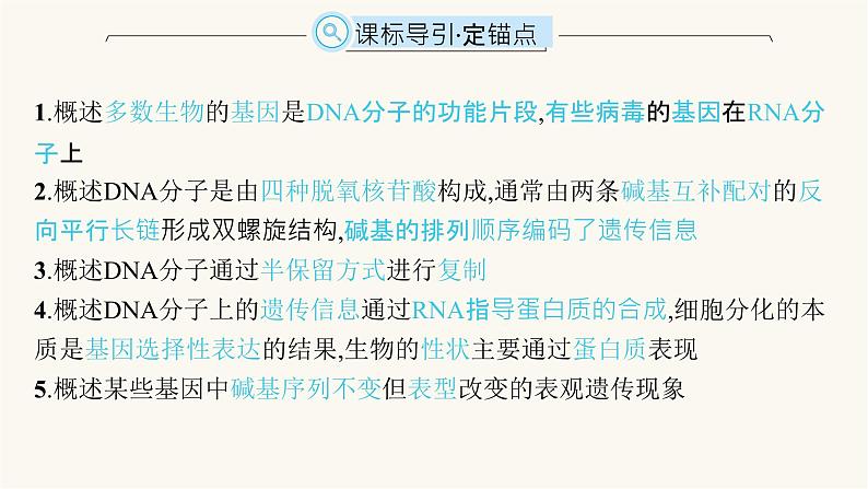 高中生物学考复习专题突破10遗传的分子基础课件02