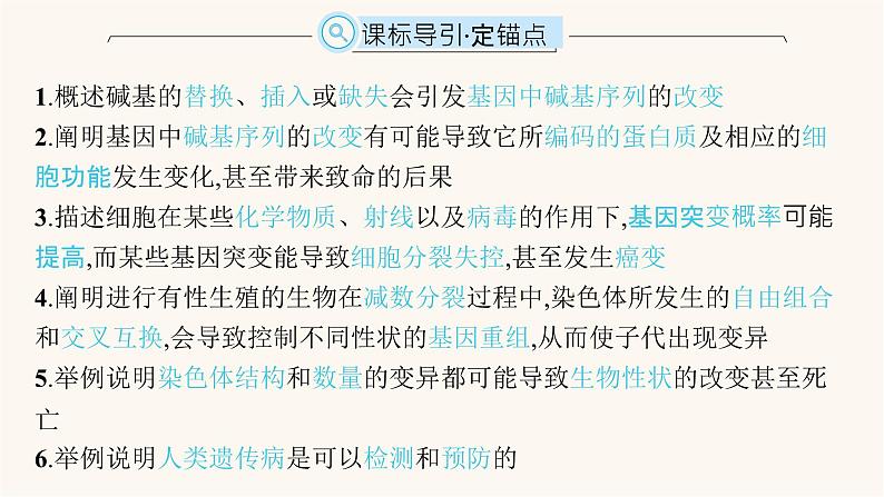 高中生物学考复习专题突破11生物的变异与遗传病课件02