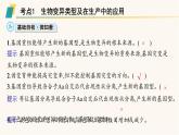 高中生物学考复习专题突破11生物的变异与遗传病课件