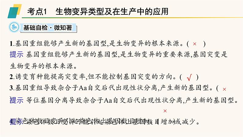 高中生物学考复习专题突破11生物的变异与遗传病课件03