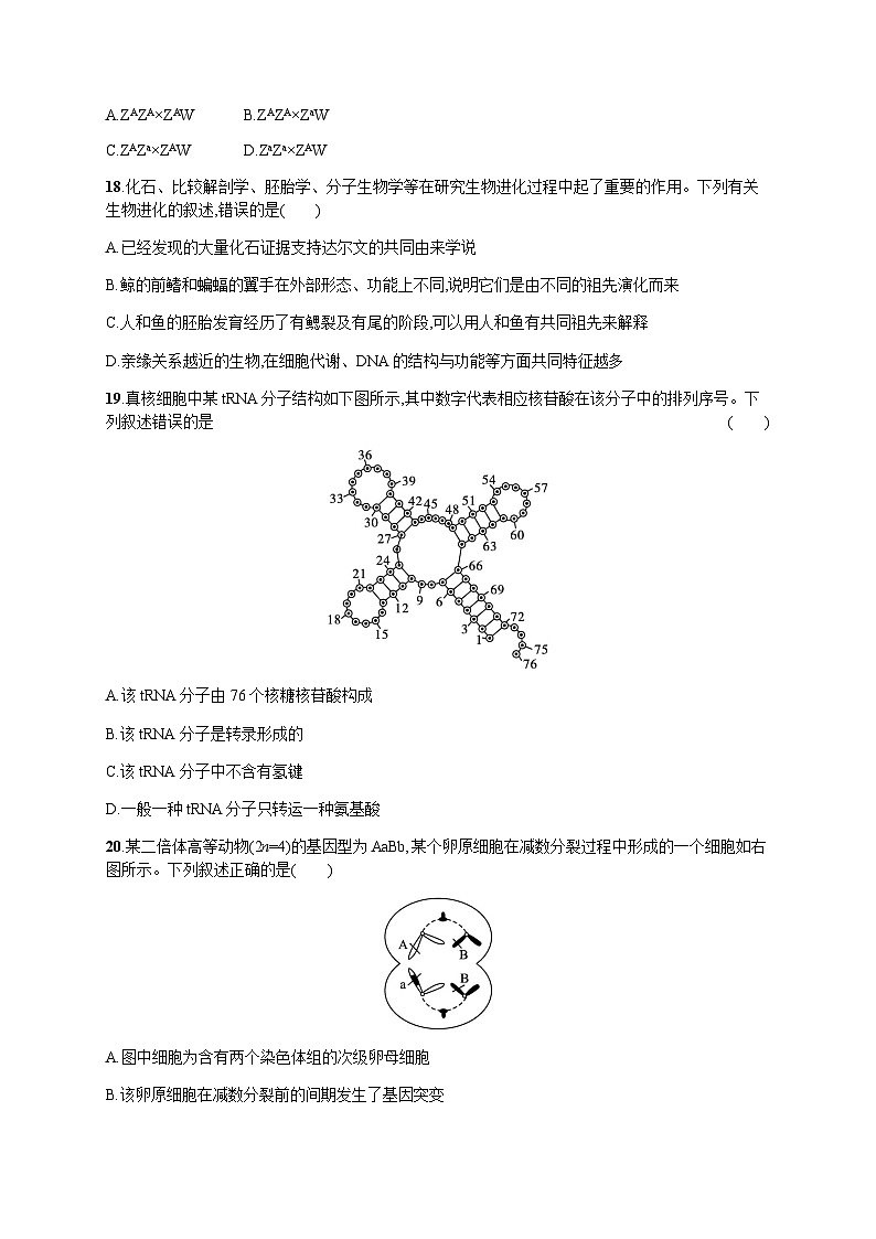 普通高中学业水平考试生物模拟卷2含答案第3页