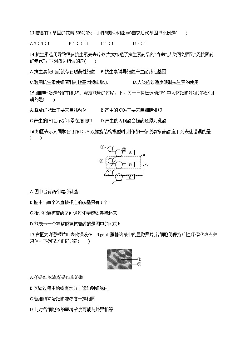 普通高中学业水平考试生物模拟卷3含答案03