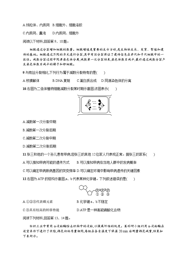普通高中学业水平考试生物模拟卷4含答案02
