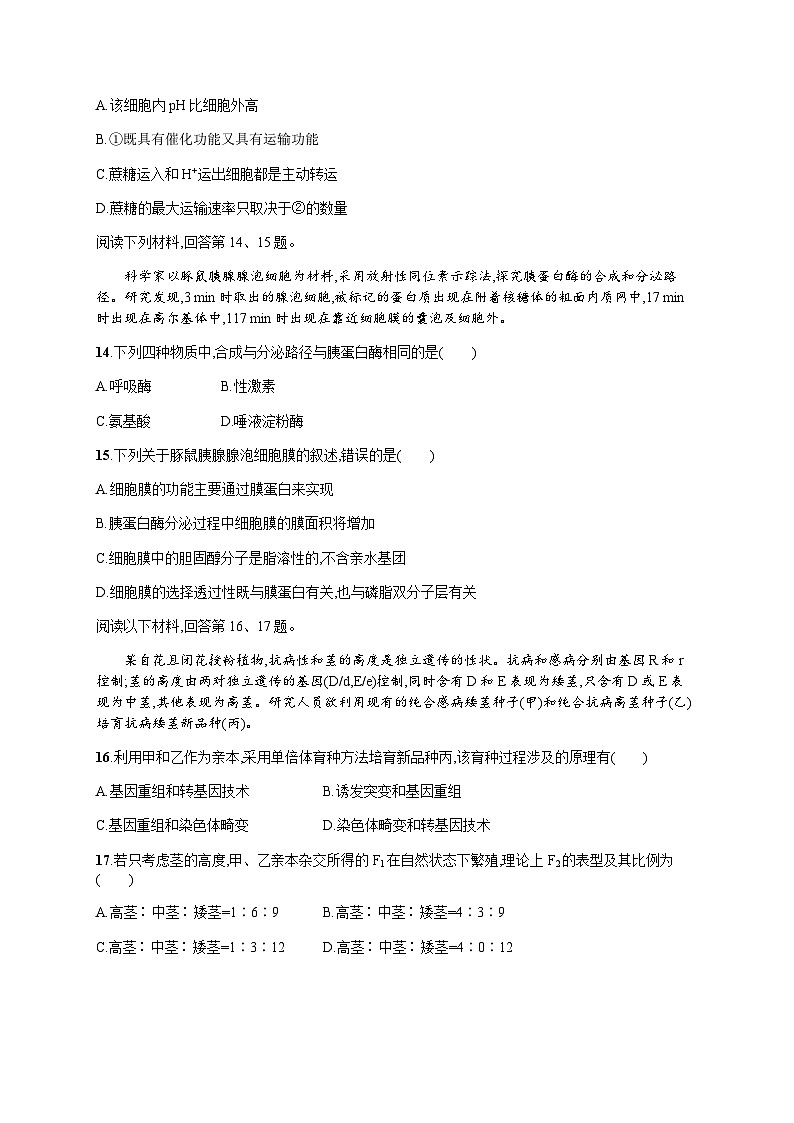 普通高中学业水平考试生物模拟卷5含答案03