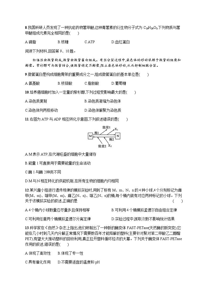 普通高中学业水平考试生物模拟卷6含答案第2页