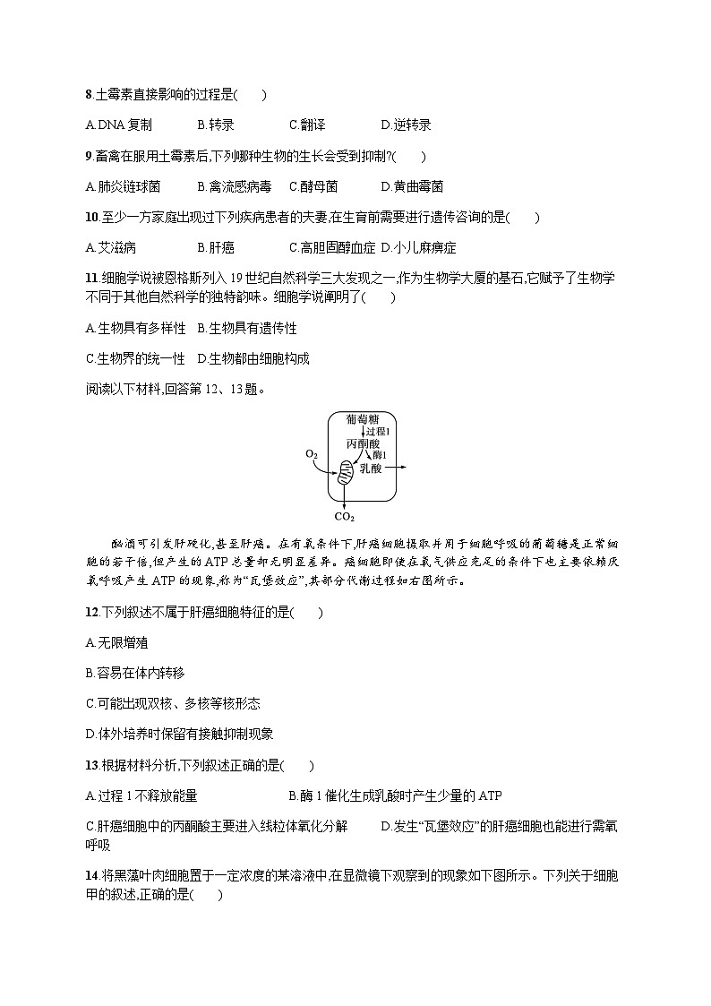 普通高中学业水平考试生物模拟卷7含答案02