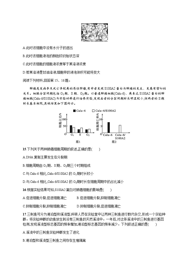普通高中学业水平考试生物模拟卷7含答案03