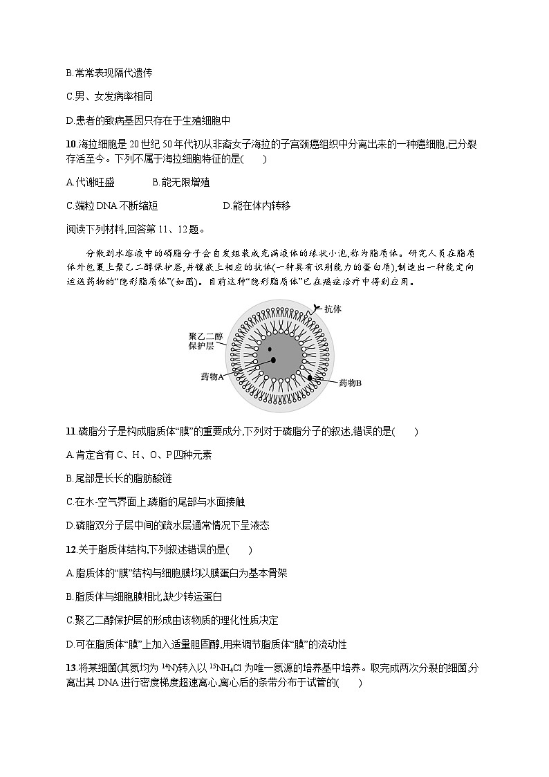 普通高中学业水平考试生物模拟卷8含答案03