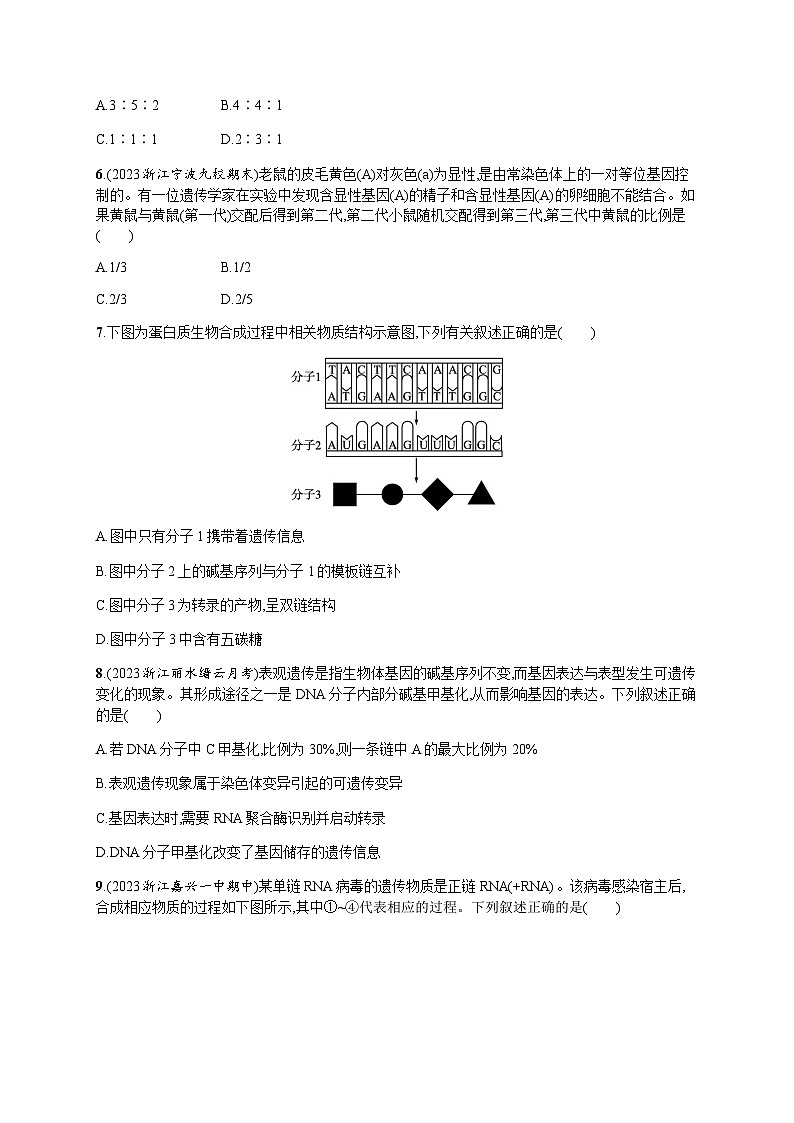 高中生物学考复习重难微专题加强练4基因表达的分子机理及遗传规律解题技巧含答案第2页
