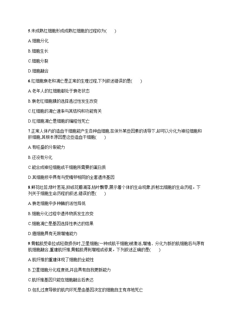 高中生物学考复习重难微专题加强练3细胞的生命历程及机理分析含答案第2页