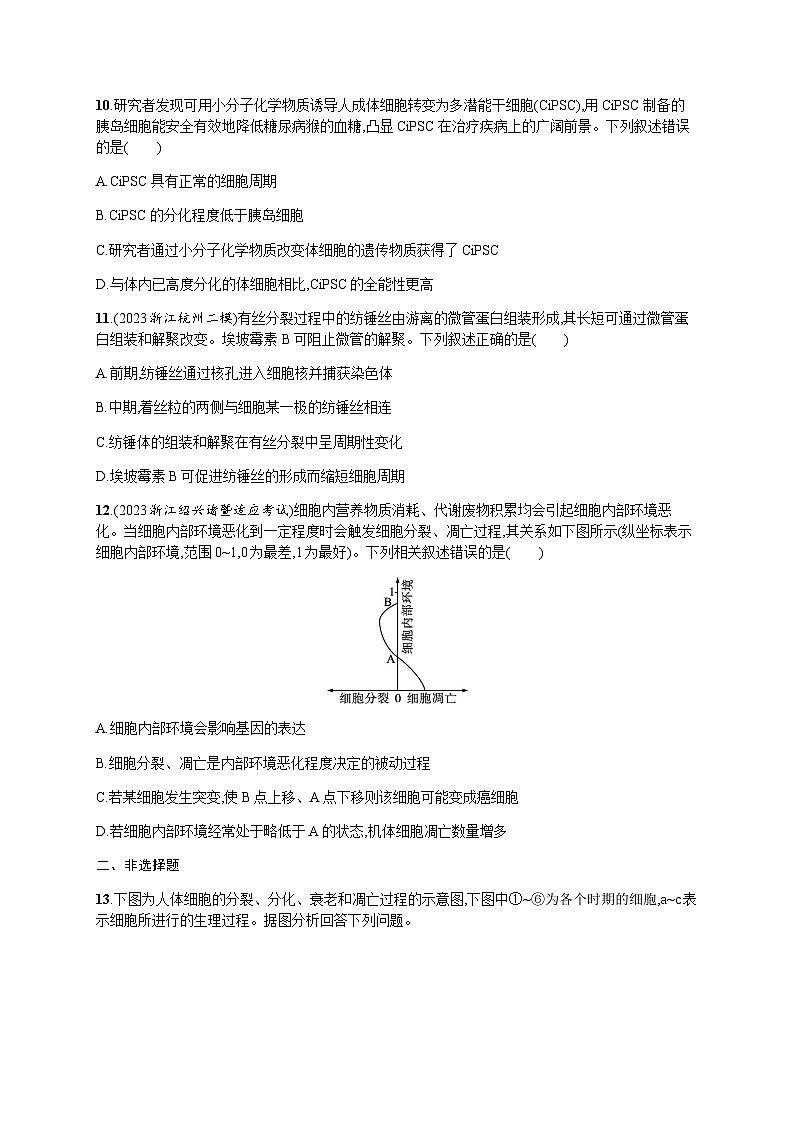 高中生物学考复习重难微专题加强练3细胞的生命历程及机理分析含答案第3页