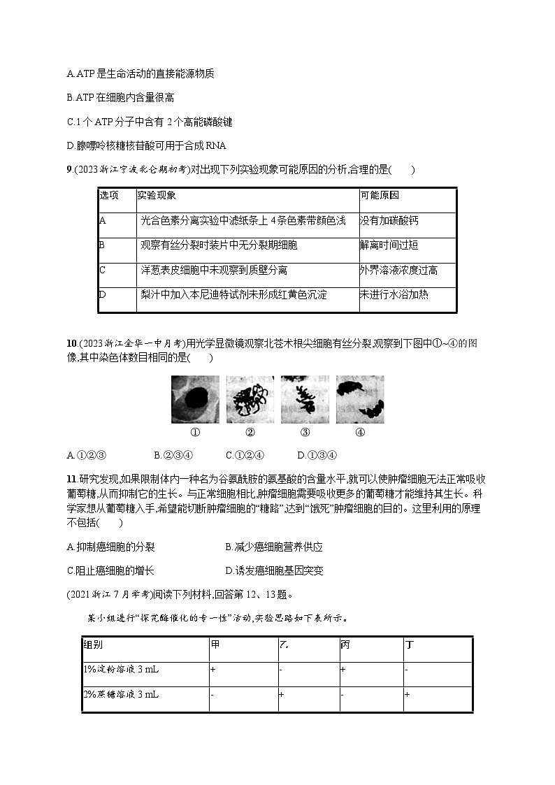 高中生物学考复习阶段检测卷1分子与细胞含答案第2页
