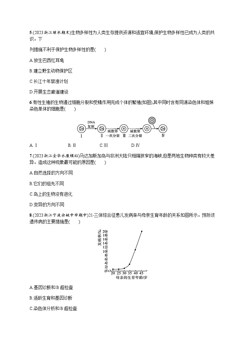 高中生物学考复习阶段检测卷2遗传与进化含答案第2页