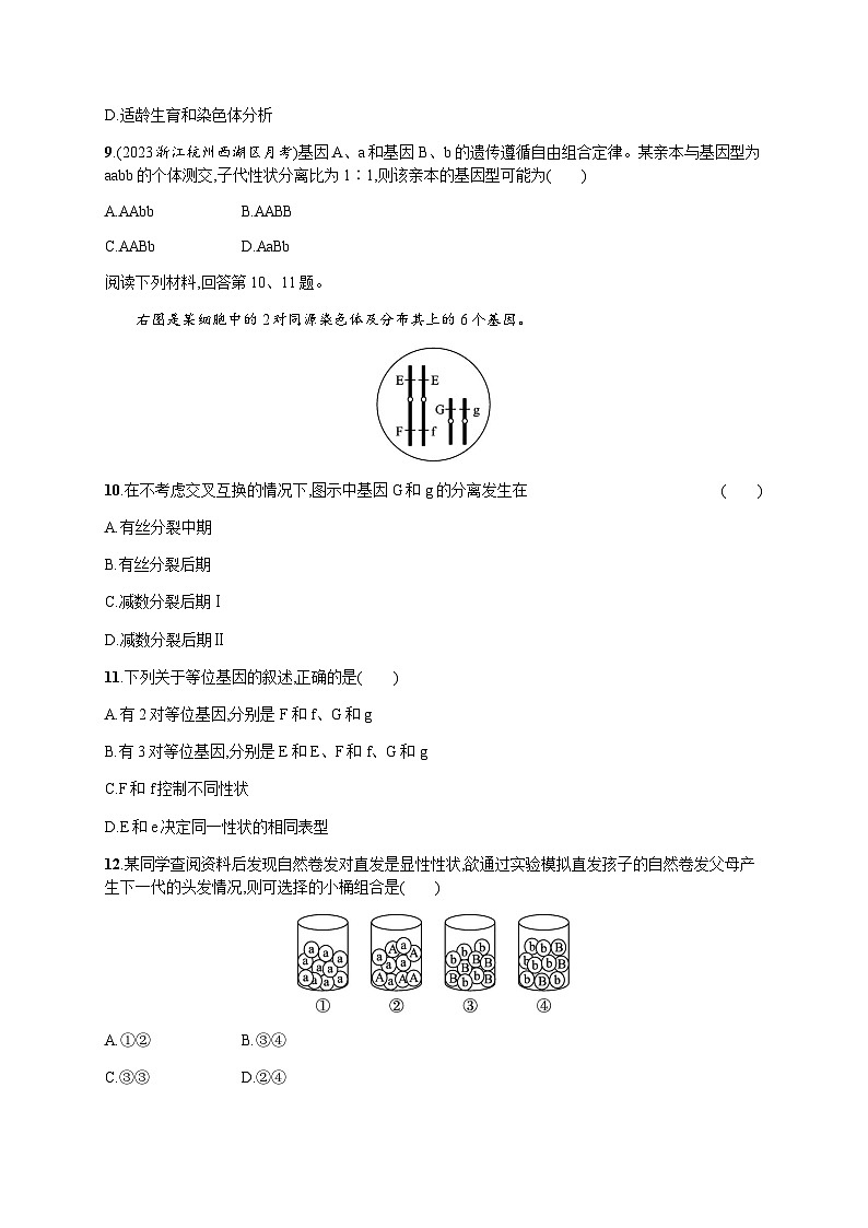高中生物学考复习阶段检测卷2遗传与进化含答案第3页