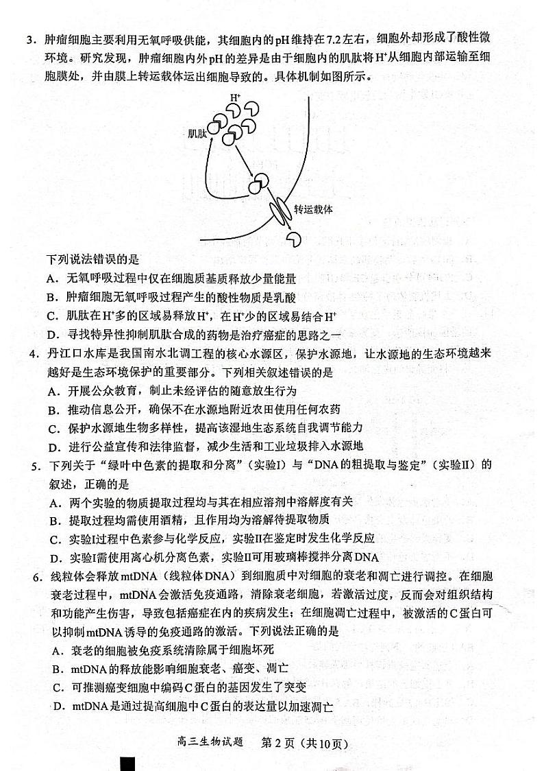 2024届名校联盟全国优质校高三大联考生物试题第2页