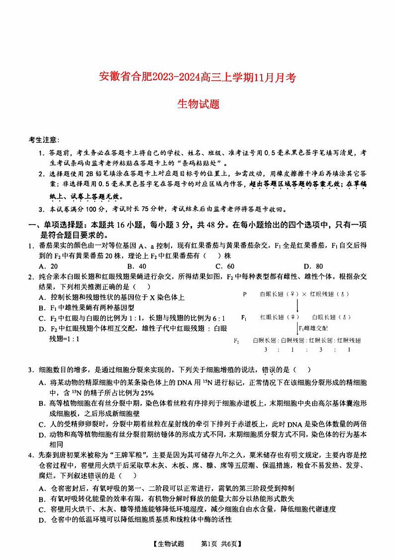 安徽省合肥2023_2024高三生物上学期11月月考试题第1页