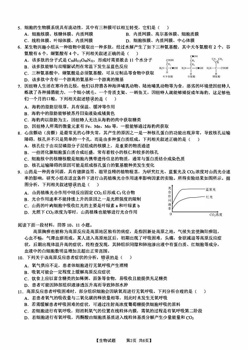 安徽省合肥2023_2024高三生物上学期11月月考试题第2页