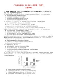 广东署山2023_2024高三生物上学期联考试题