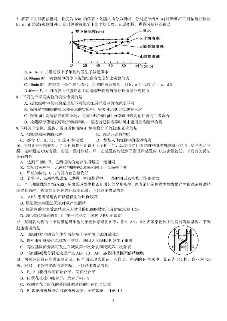 广东署山2023_2024高三生物上学期联考试题第2页