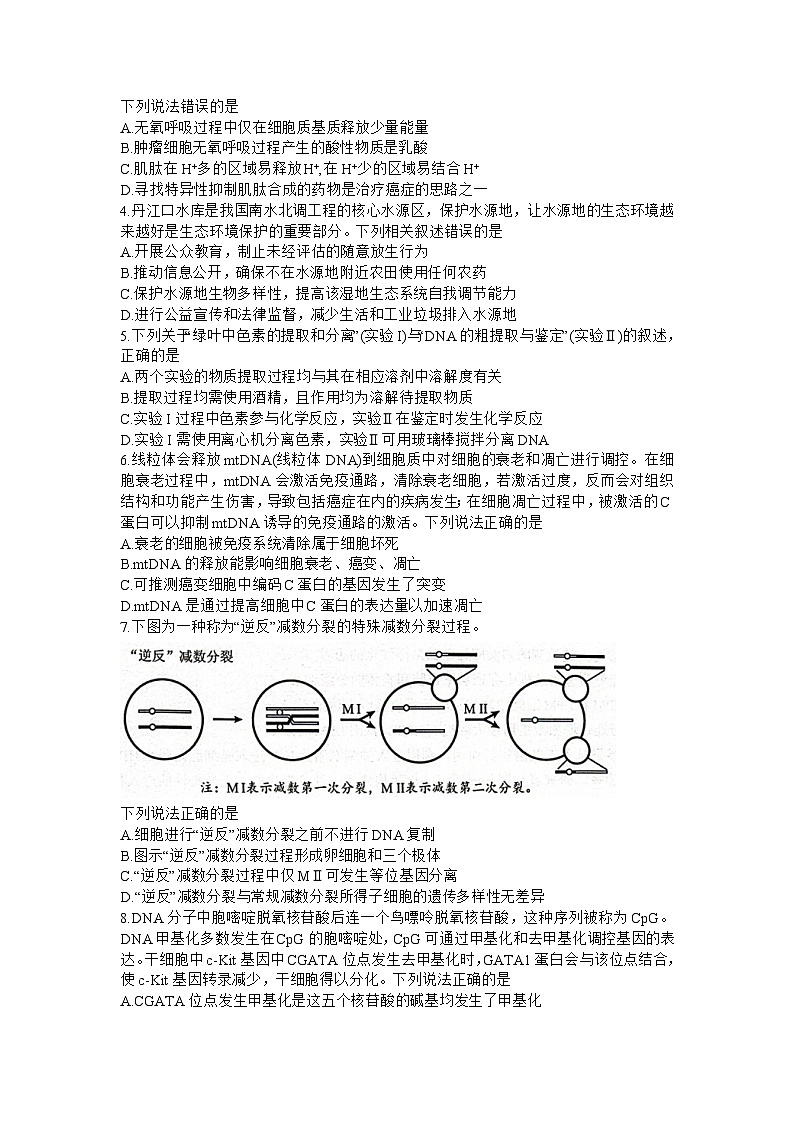 名校联盟全国优质校2023-2024学年高三下学期开学大联考生物试题第2页