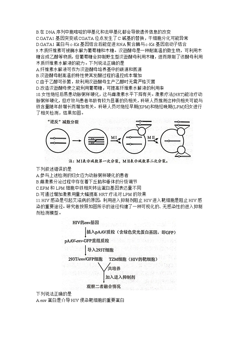名校联盟全国优质校2023-2024学年高三下学期开学大联考生物试题第3页