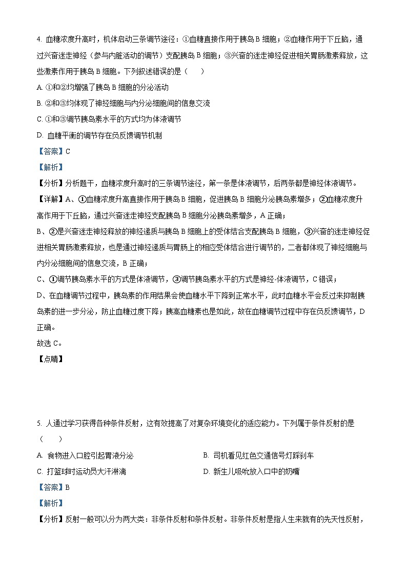 53，陕西省渭南市华州区咸林中学2023-2024学年高二上学期期末生物试题第3页