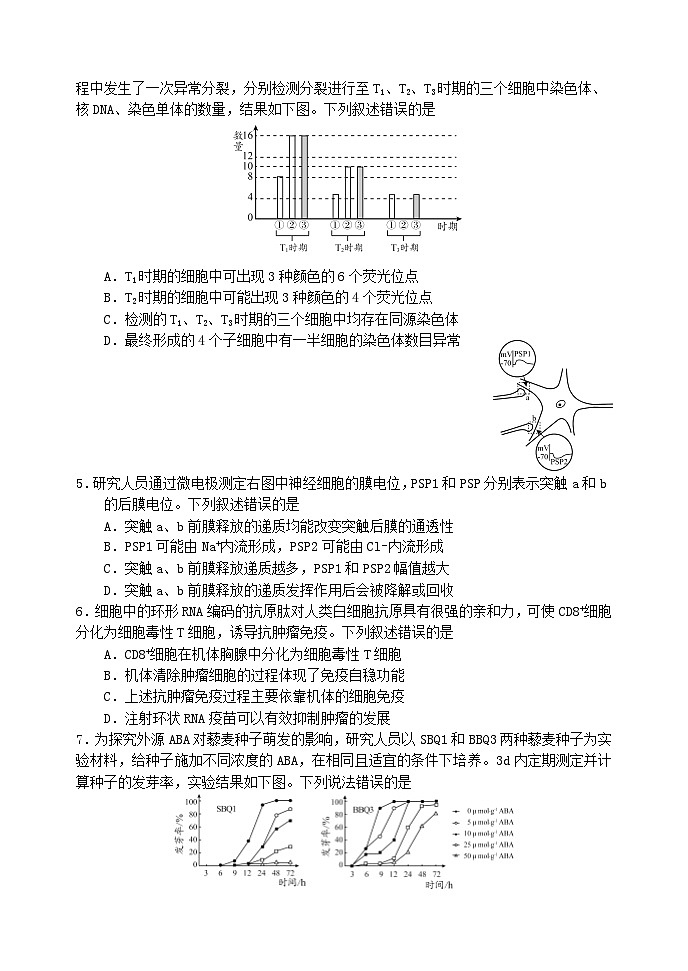 57，山东省日照市2023-2024学年高三上学期生物期末考试试题第2页