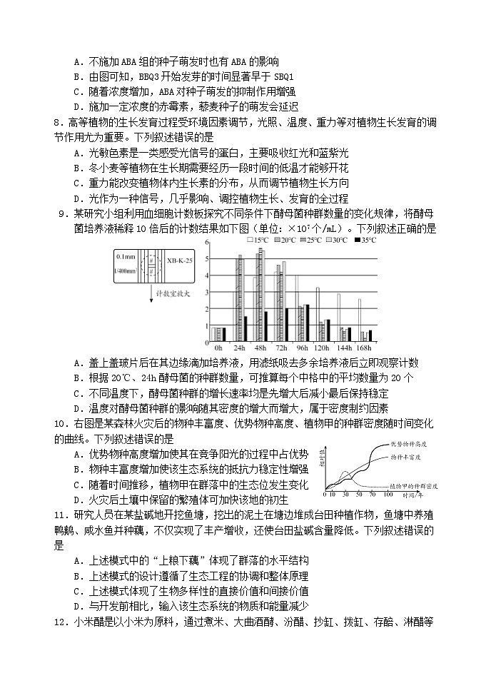 57，山东省日照市2023-2024学年高三上学期生物期末考试试题第3页