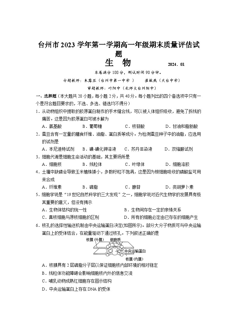 62，浙江省台州市2023-2024学年高一上学期期末考试生物试题01