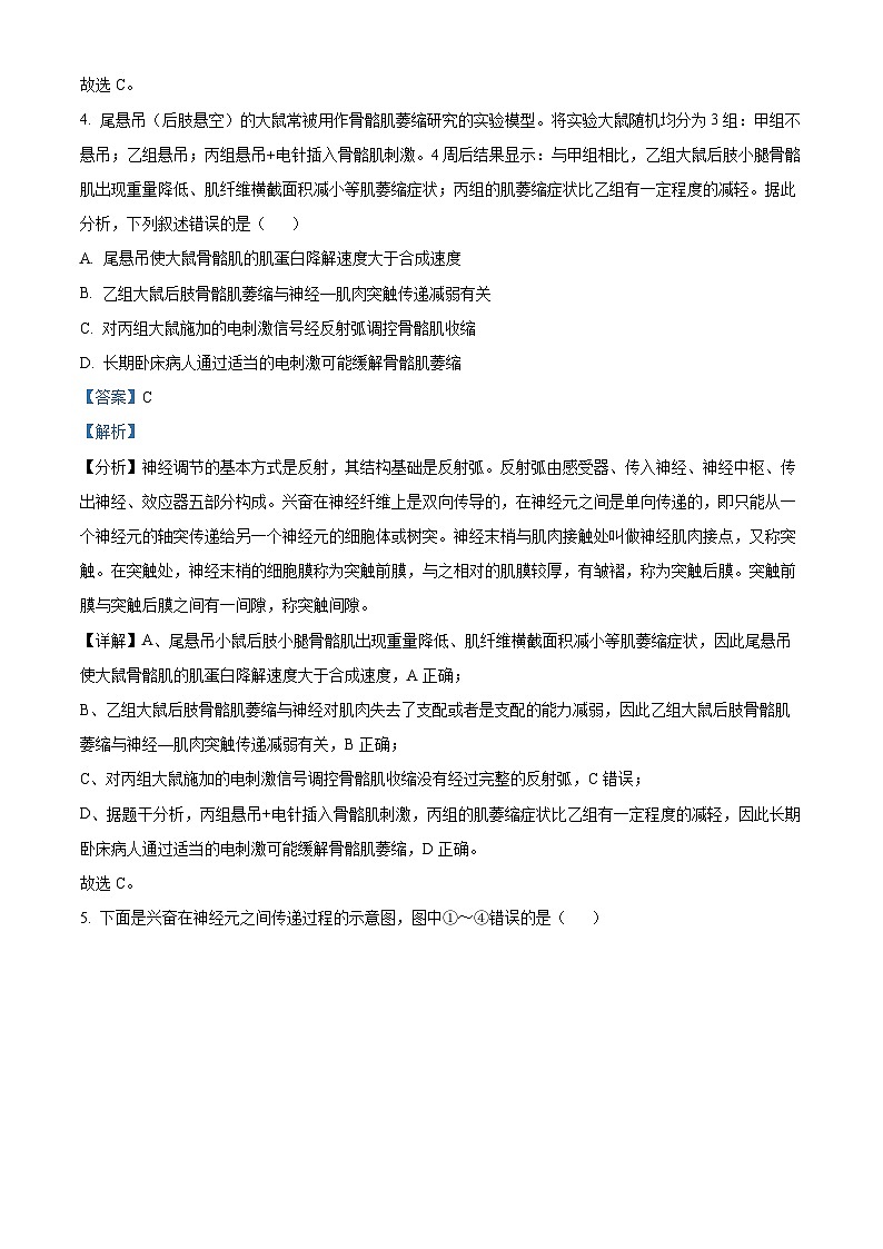 73，江苏省常州市一中2023-2024学年高二上学期期末生物试题03