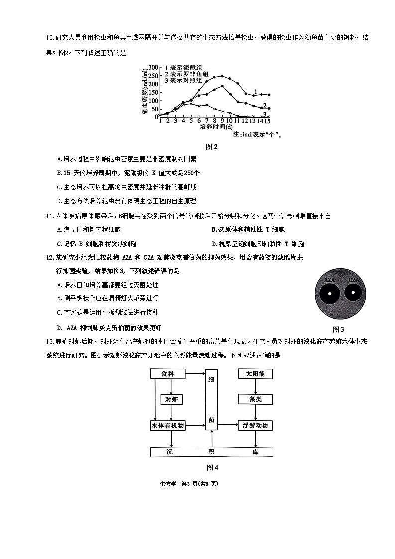 77，2024届广东省茂名市高三一模生物试题03