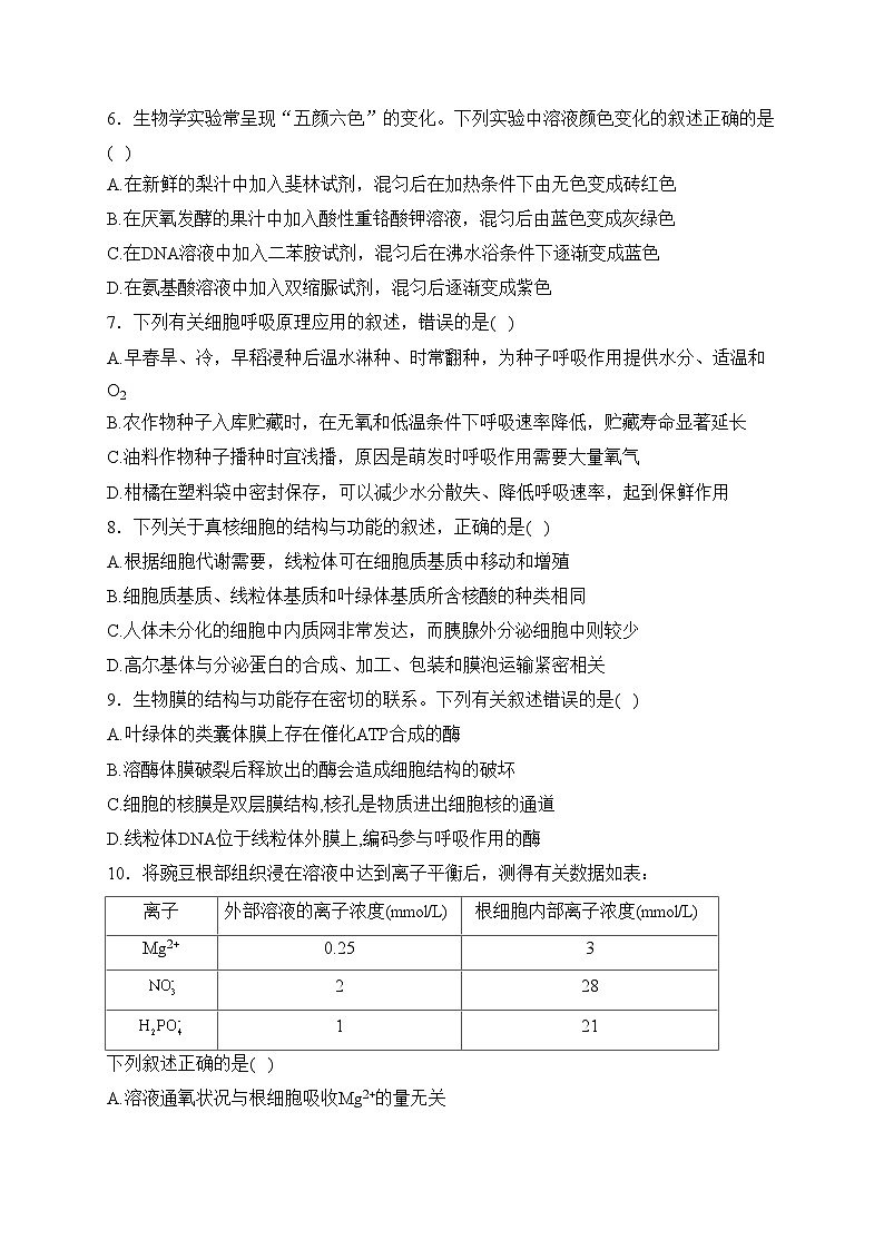 阜新市第二高级中学2022-2023学年高二下学期期中考试生物试卷(含答案)03