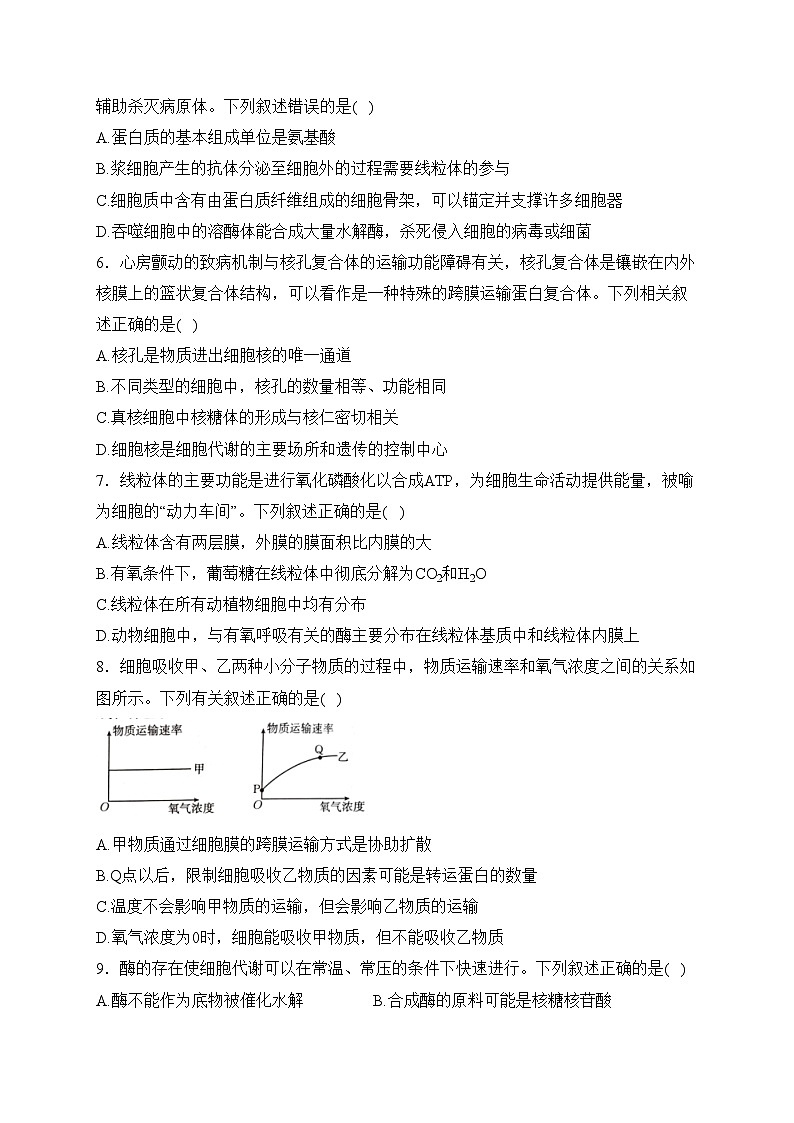 河北省承德市2023-2024学年高一上学期期末考试生物试卷(含答案)02