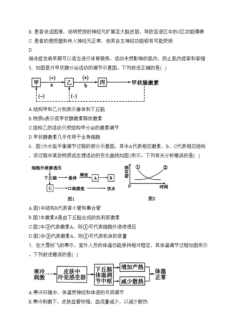 河南省部分高中2023-2024学年高二上学期1月联考生物试卷(含答案)第2页
