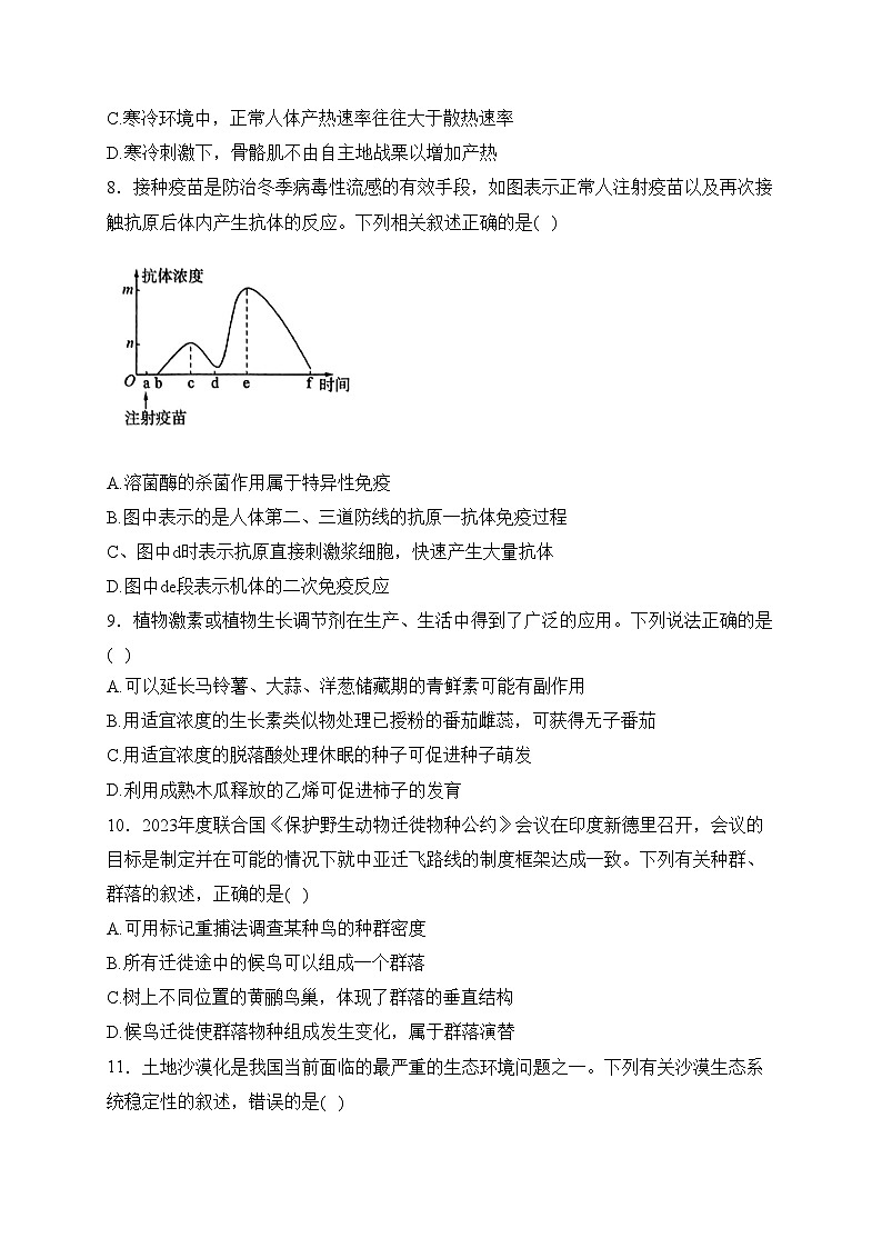 河南省部分高中2023-2024学年高二上学期1月联考生物试卷(含答案)第3页