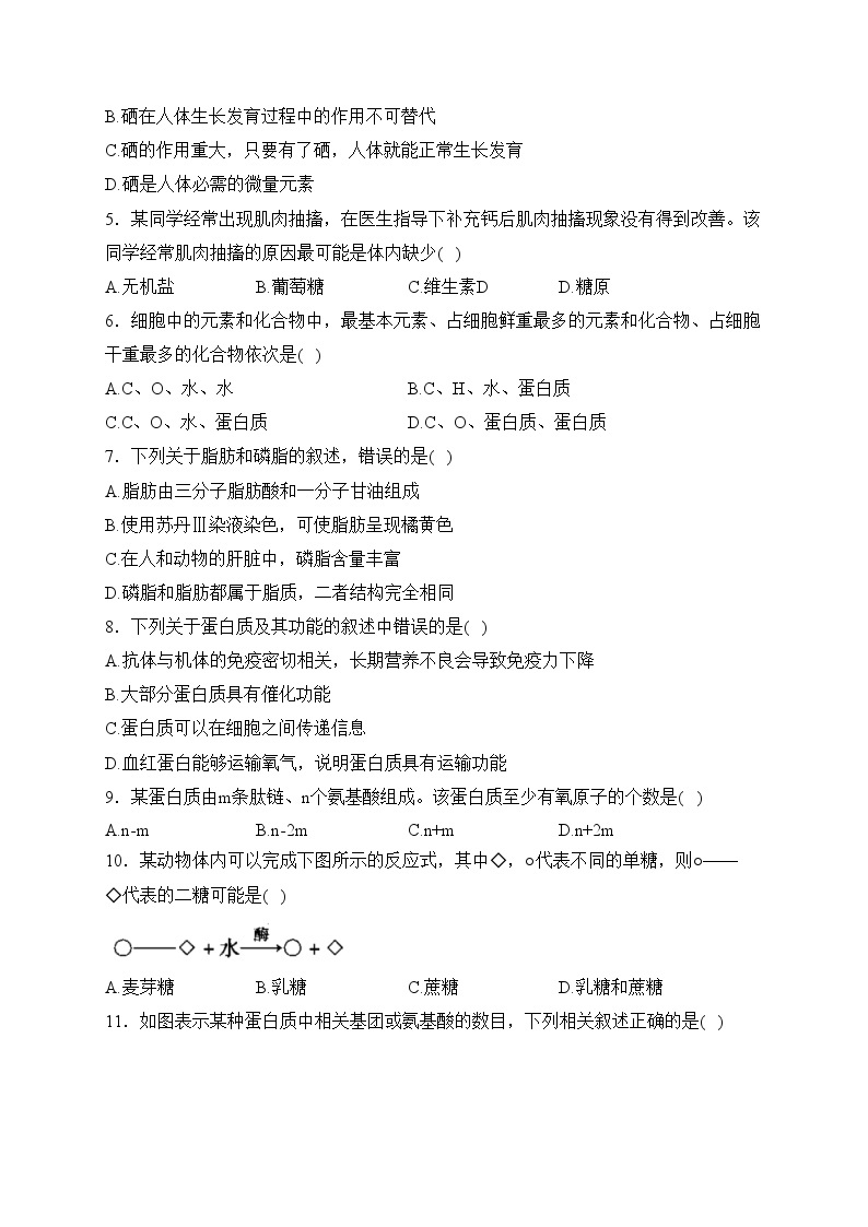 湖北省十堰市示范高中2023-2024学年高一上学期11月联考生物试卷(含答案)02