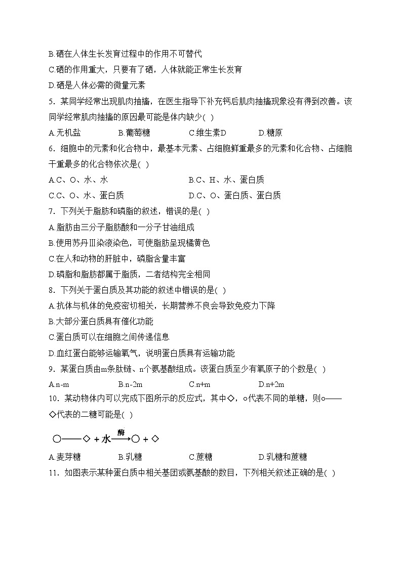 湖北省十堰市示范高中2023-2024学年高一上学期11月联考生物试卷(含答案)第2页