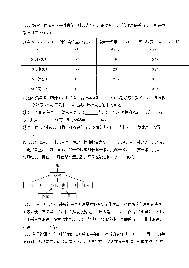 四川省绵阳南山中学2023届高三下学期3月月考生物试卷(含答案)第3页