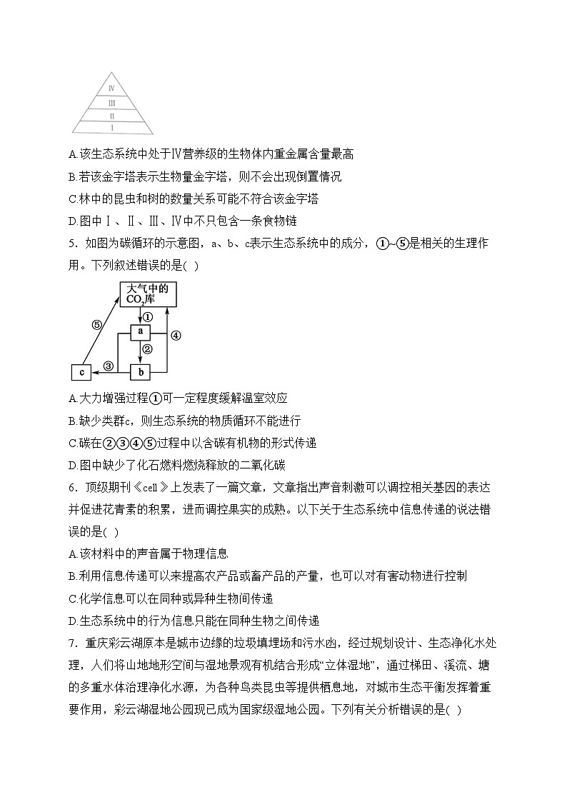 重庆市渝东九校2022-2023学年高二下学期期中诊断测试生物试卷(含答案)第2页