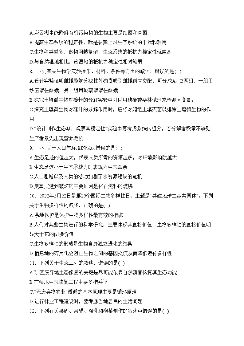 重庆市渝东九校2022-2023学年高二下学期期中诊断测试生物试卷(含答案)第3页