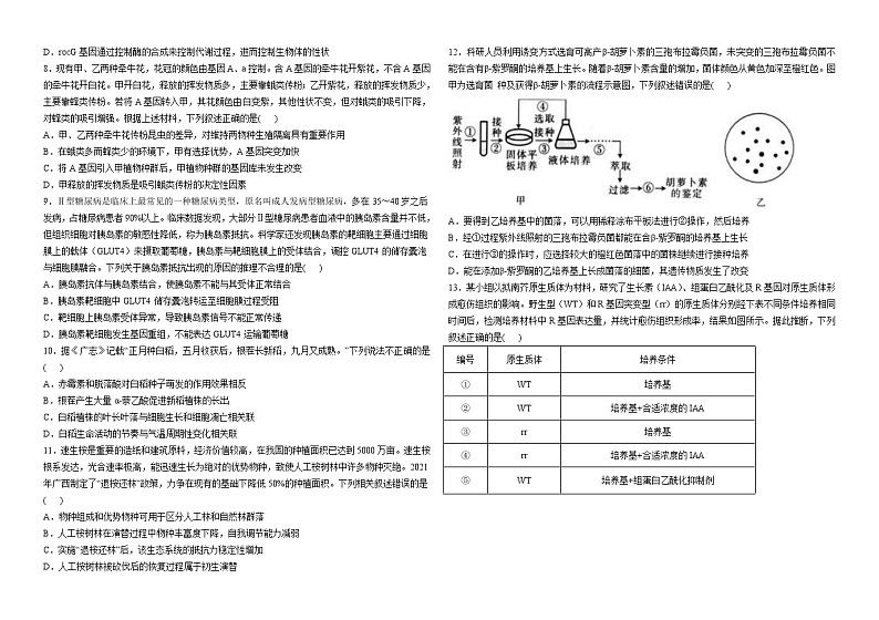 187，江苏省镇江市一中2023-2024学年高三上学期1月阶段检测生物试题02