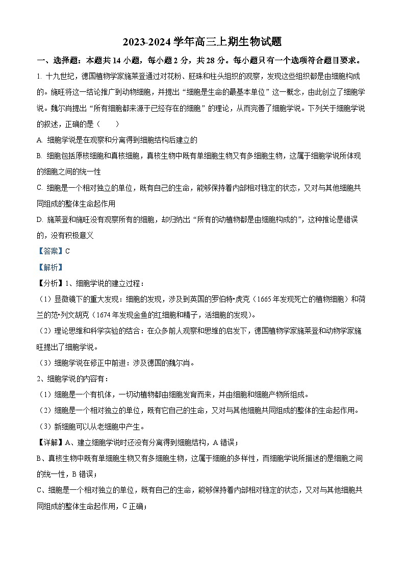 195，江苏省徐州市二中2023—2024学年高三上学期期末检测生物试题第1页