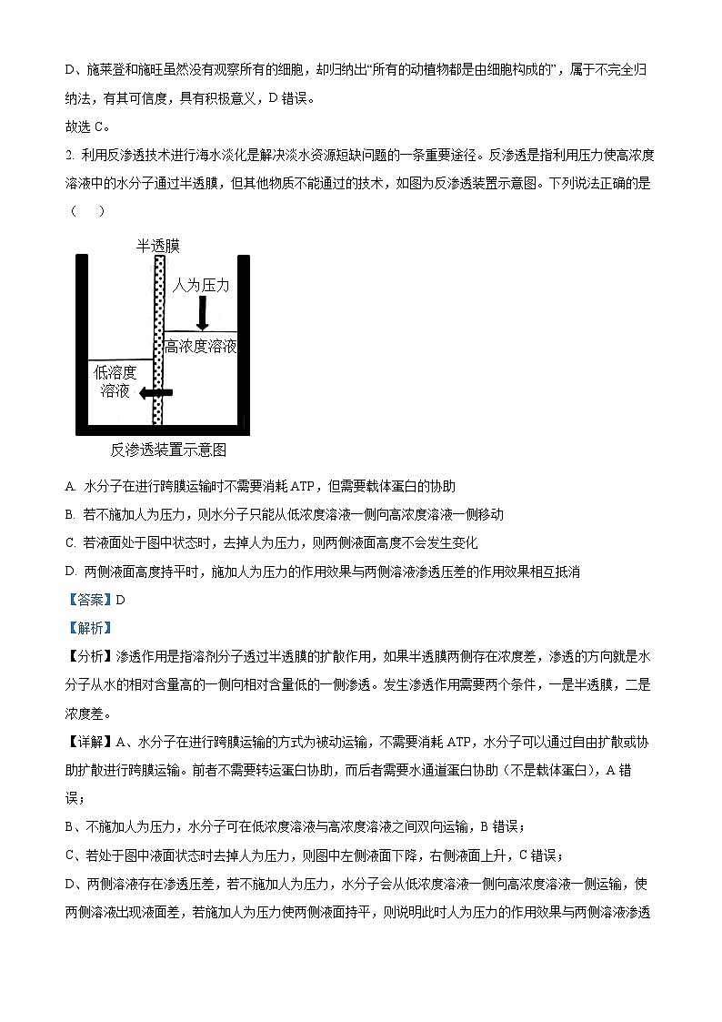 195，江苏省徐州市二中2023—2024学年高三上学期期末检测生物试题第2页