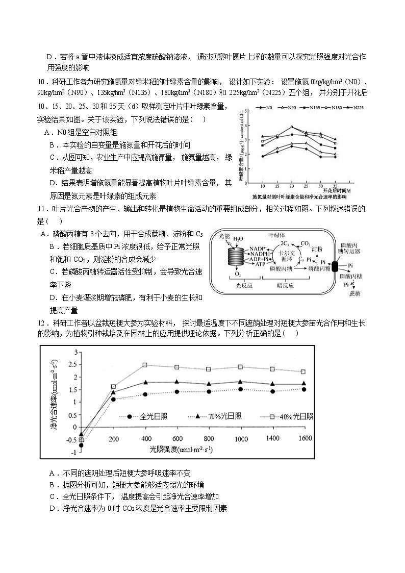 202，河南省信阳高级中学2023-2024学年高一生物寒假作业（一）03