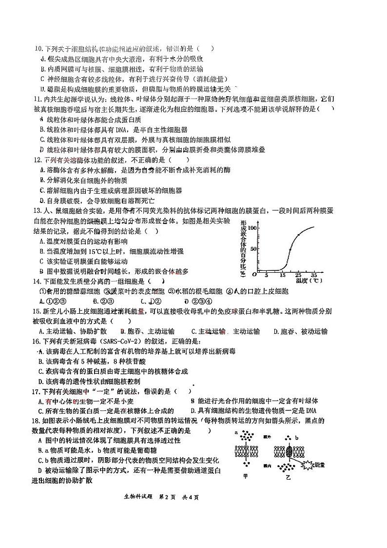 189，广东肇庆中学2020-2021学年高一上学期11月月考生物试题02