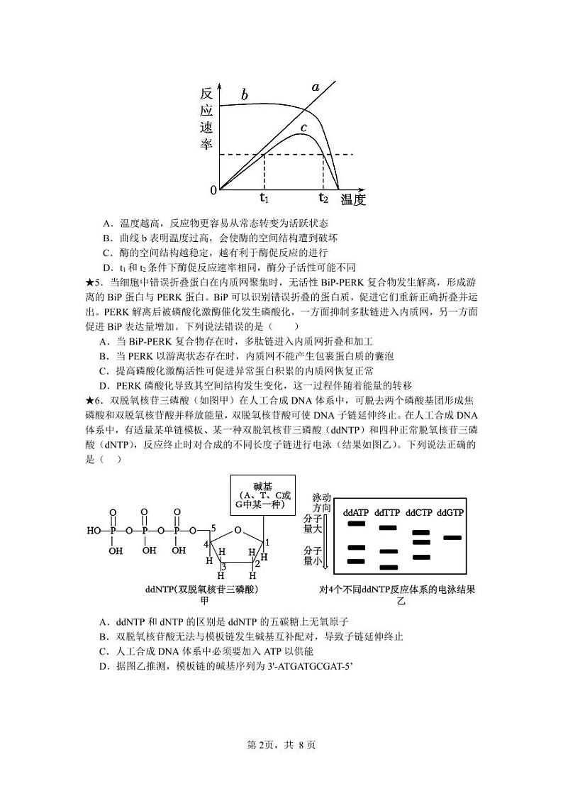 192，湖南省岳阳市第一中学2023-2024学年高三上学期开学考试生物试题第2页