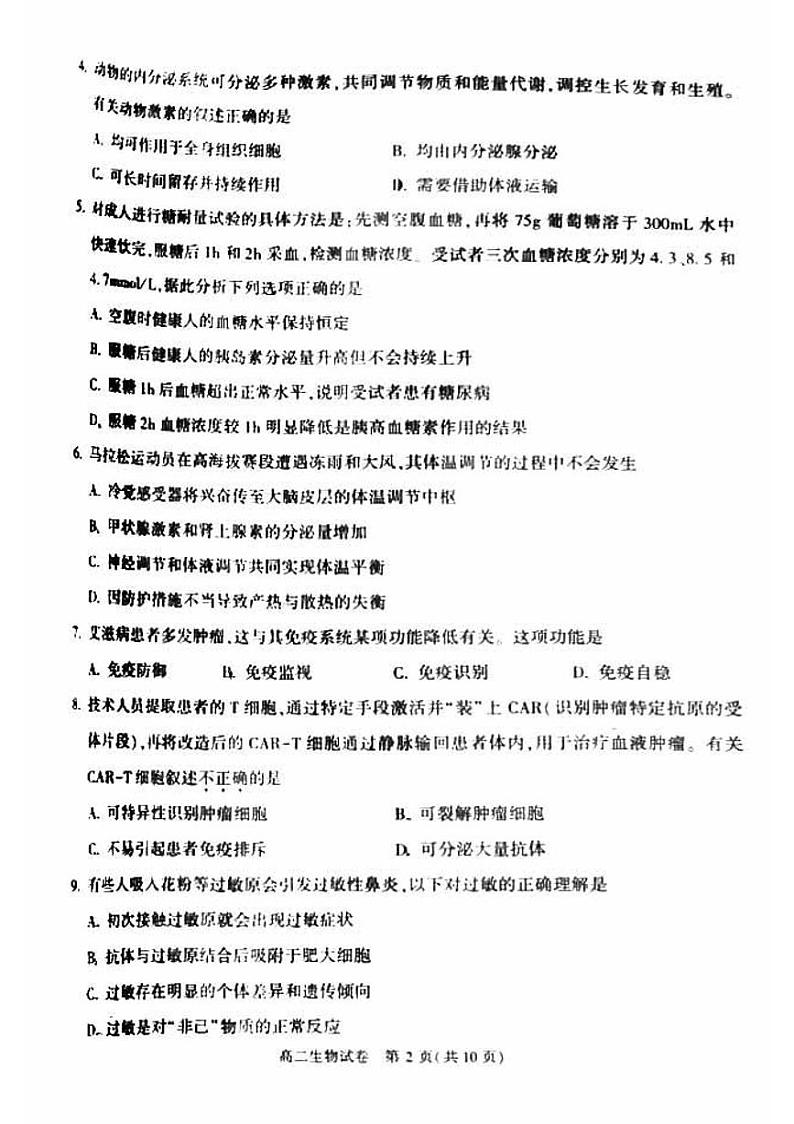 198，北京市顺义区2023—2024学年高二上学期期末考试生物试题第2页
