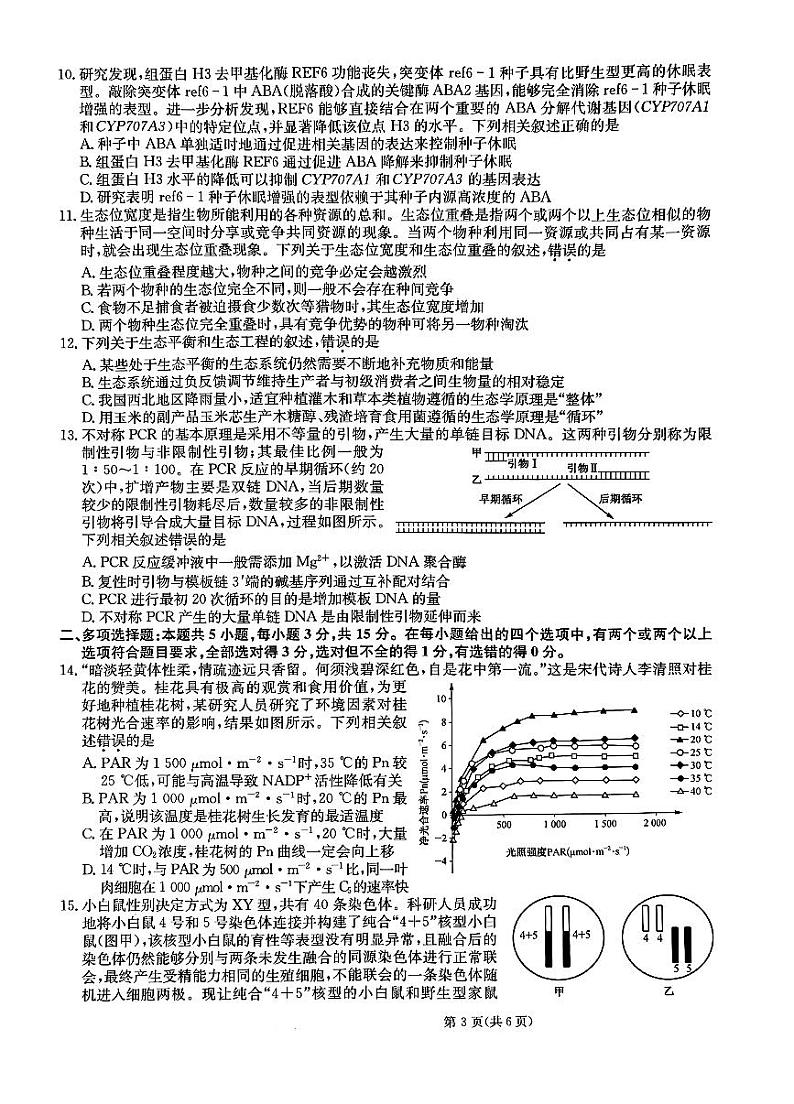 2024廊坊部分高中高三上学期期末考试生物PDF版含解析03