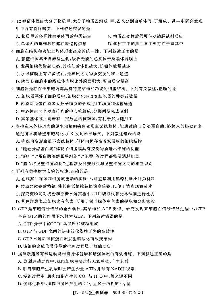 安徽省皖江2023_2024高三生物上学期10月阶段考试试题02