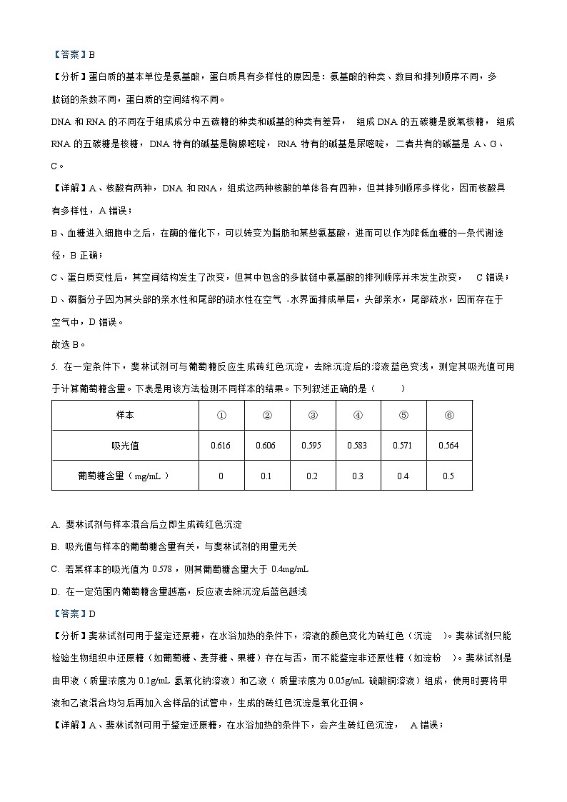福建省龙岩2023_2024高三生物上学期第一次月考试题03